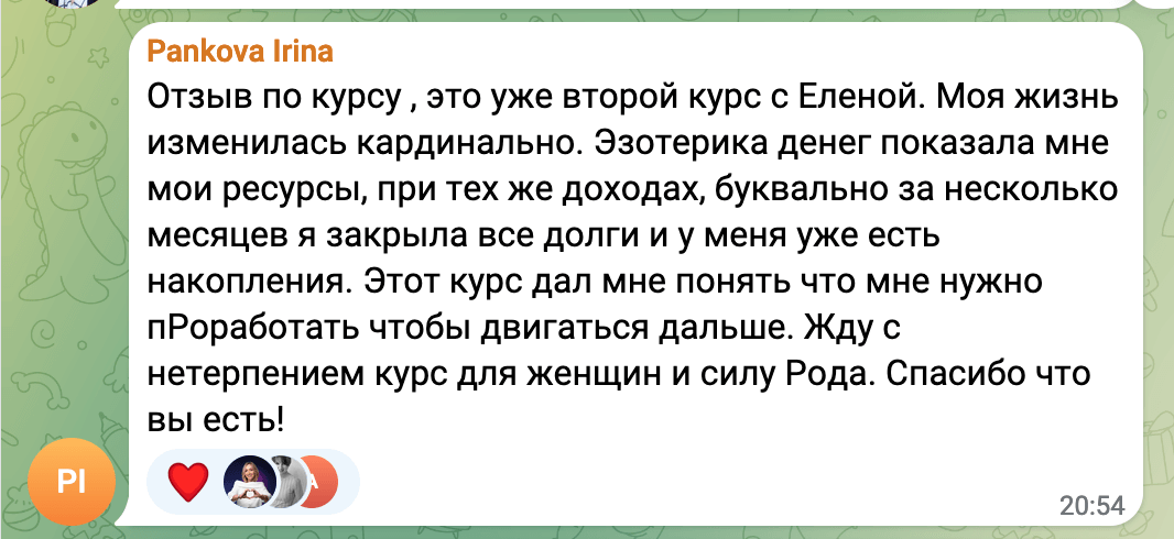 Интенсив для женщин Елены Балацкой - отзывы