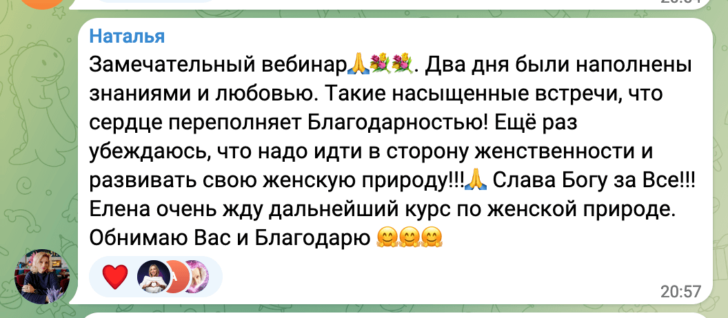 Интенсив для женщин Елены Балацкой - отзывы