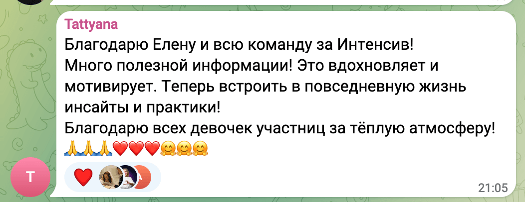 Интенсив для женщин Елены Балацкой - отзывы