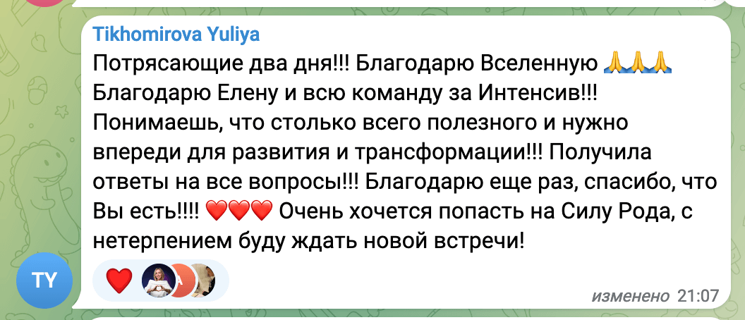 Интенсив для женщин Елены Балацкой - отзывы