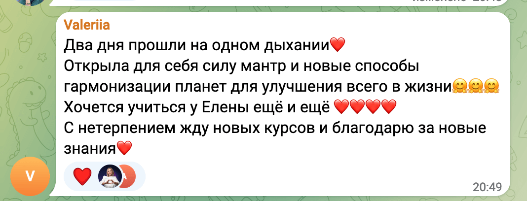 Интенсив для женщин Елены Балацкой - отзывы