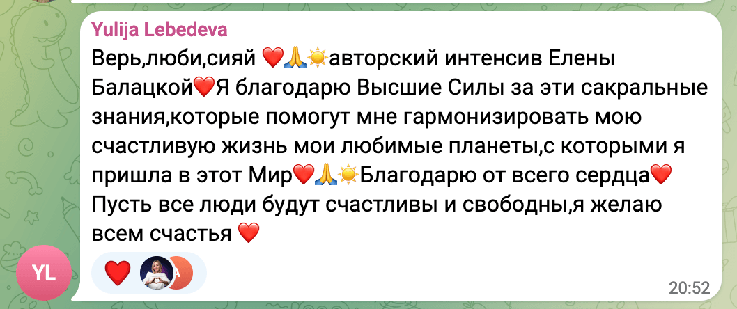 Интенсив для женщин Елены Балацкой - отзывы