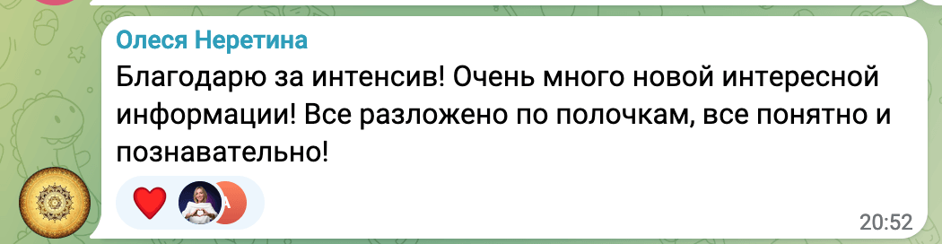Интенсив для женщин Елены Балацкой - отзывы