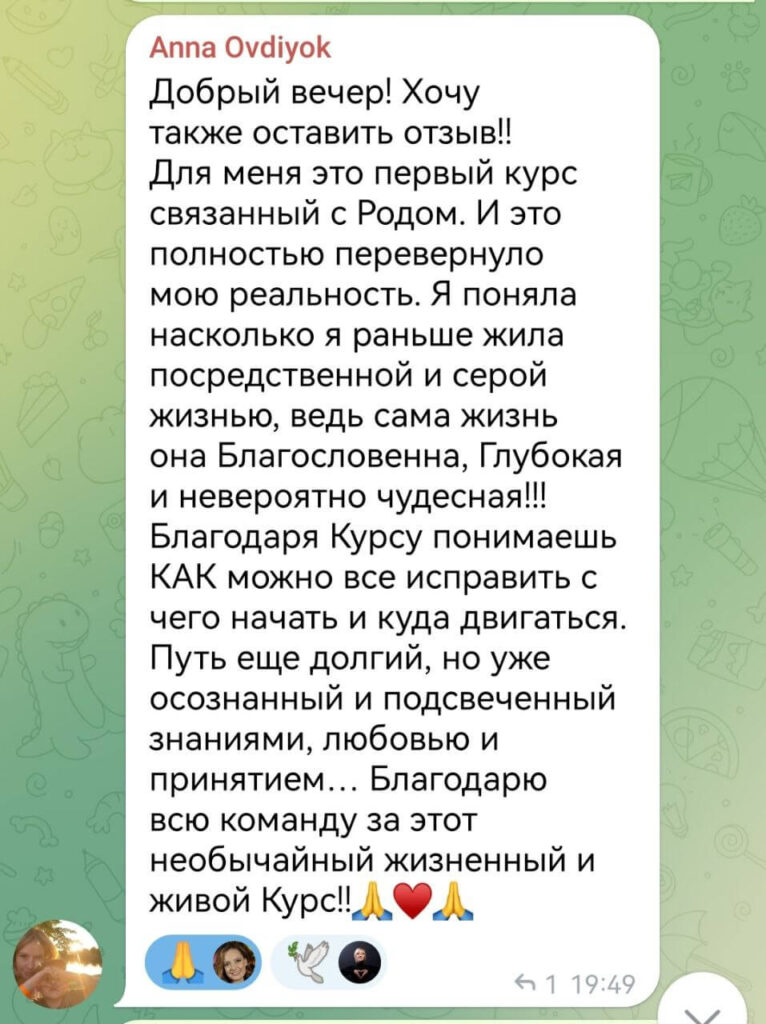 Авторский курс Елены Балацкой Сила Рода. Отзывы наших студентов Авторский курс Елены Балацкой Сила Рода. Отзывы наших студентов