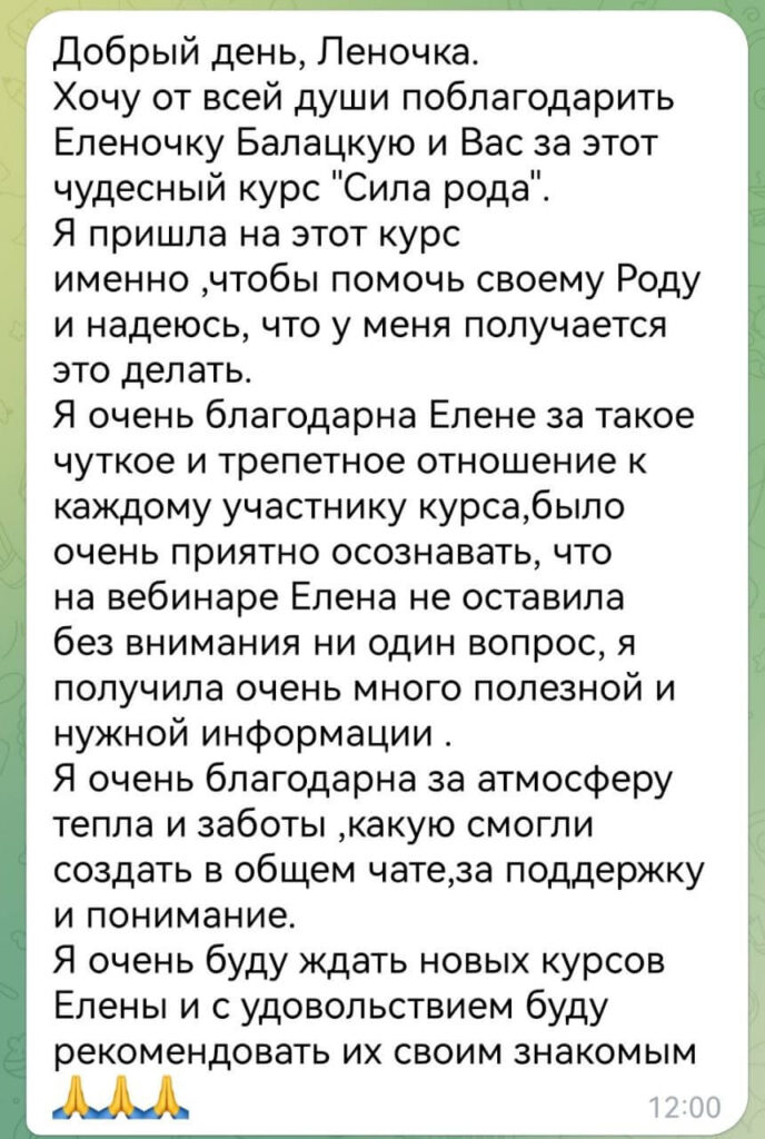 Авторский курс Елены Балацкой Сила Рода. Отзывы наших студентов Авторский курс Елены Балацкой Сила Рода. Отзывы наших студентов