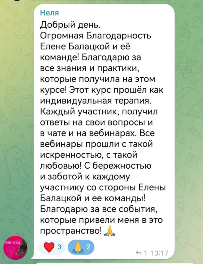 Авторский курс Елены Балацкой Сила Рода. Отзывы наших студентов Авторский курс Елены Балацкой Сила Рода. Отзывы наших студентов