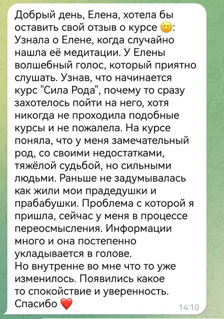 Авторский курс Елены Балацкой Сила Рода. Отзывы наших студентов Авторский курс Елены Балацкой Сила Рода. Отзывы наших студентов