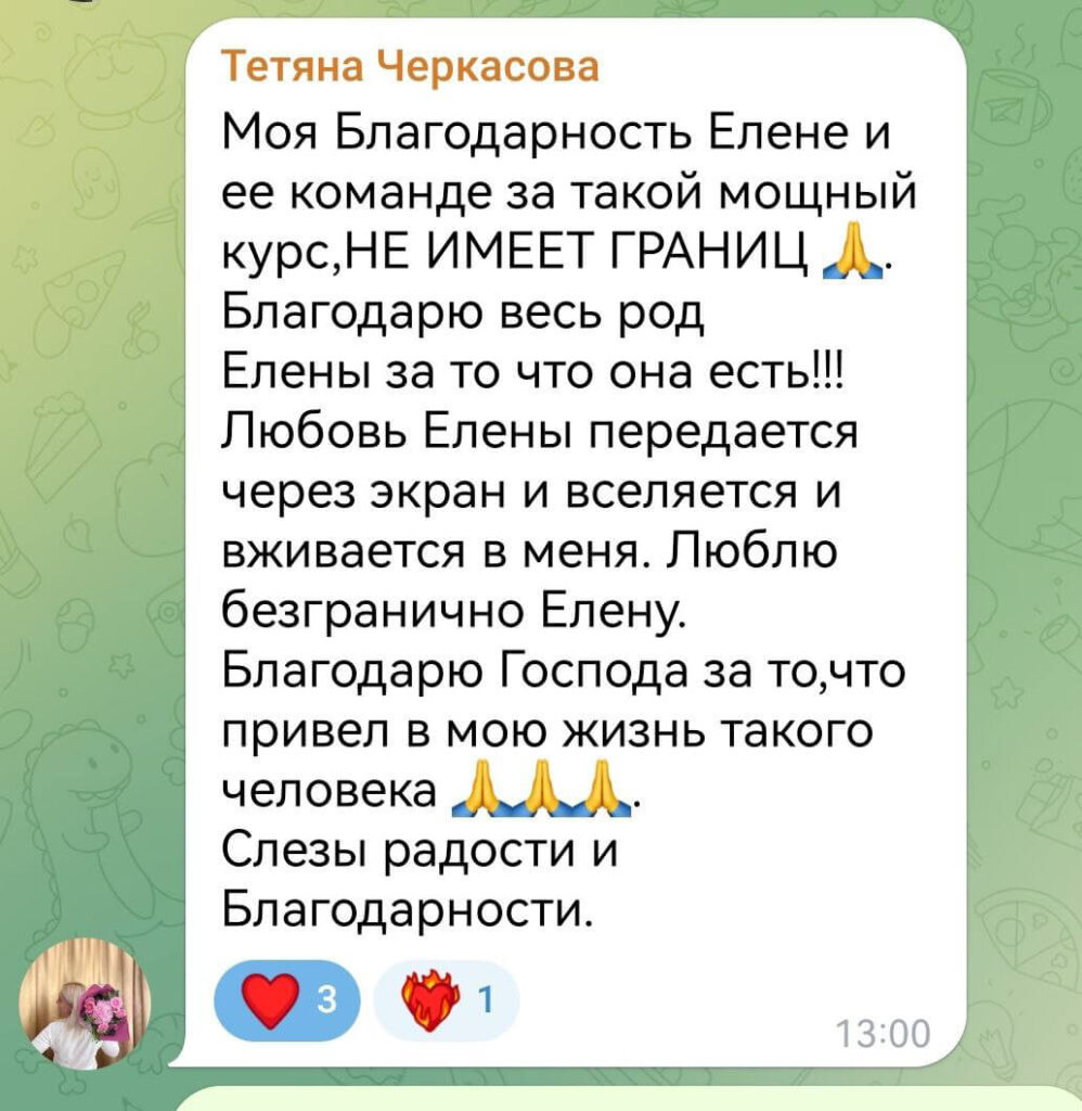 Авторский курс Елены Балацкой Сила Рода. Отзывы наших студентов Авторский курс Елены Балацкой Сила Рода. Отзывы наших студентов