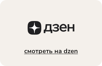 Елена Балацкая на Яндекс Дзен